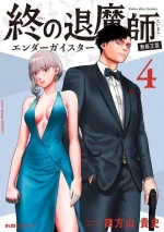 Tsui no Taimashi -Ender Geister-.webp Tsui no Taimashi -Ender Geister-.webp