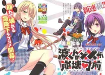 Watari-kun's.webp Watari-kun's.webp