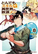 Tondemo Skill de Isekai Hourou Meshi.webp Tondemo Skill de Isekai Hourou Meshi.webp
