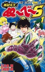 jigoku_sensei_nube_s_17085.jpg