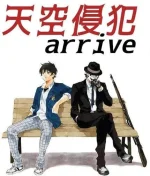 tenkuu_shinpan_arrive.jpg