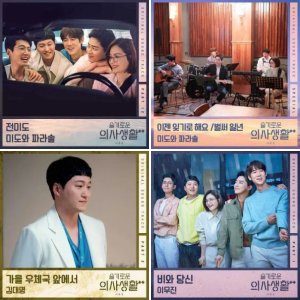 Hospital Playlist S02