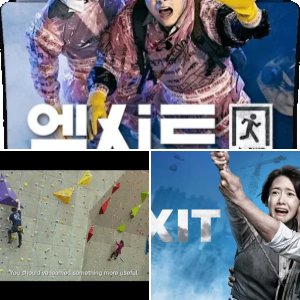Exit (2019)