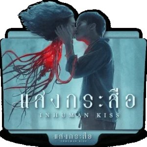 Inhuman Kiss (2019)