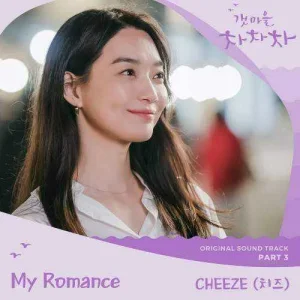 hometown-cha-cha-cha-ost-part.3.jpg