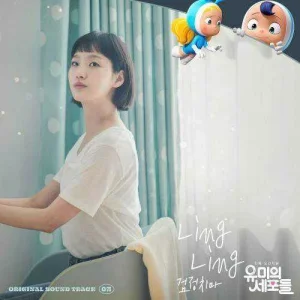 yumis-cells-ost-part.3.jpg