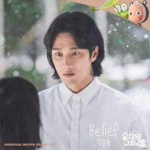 yumis-cells-ost-part.7.jpg