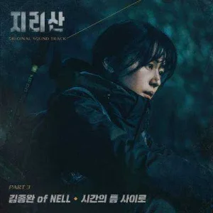 jirisan-ost-part.3.jpg