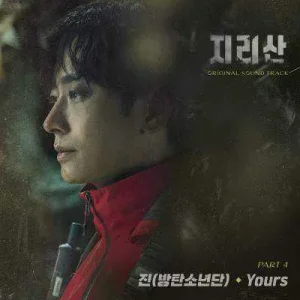 jirisan-ost-part.4.jpg