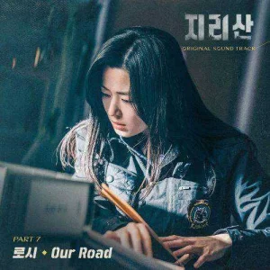 jirisan-ost-part.7.jpg