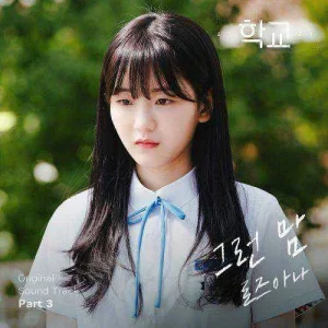 school-2021-ost-part.3.jpg