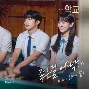 school-2021-ost-part.4.jpg