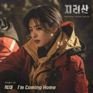 jirisan-ost-part.10.jpg