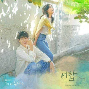 our-beloved-summer-ost-part.1.jpg