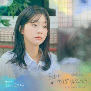 our-beloved-summer-ost-part.2.jpg