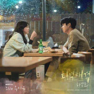 our-beloved-summer-ost-part.3.jpg