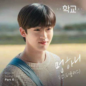 school-2021-ost-part.6.jpg