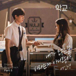 school-2021-ost-part.5.jpg