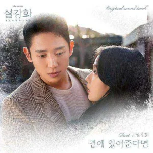 snowdrop-ost-part.1.jpg