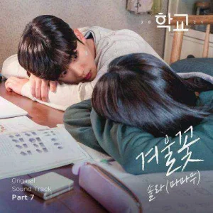 school-2021-ost-part.7.jpg