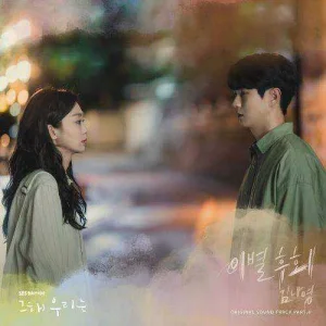 our-beloved-summer-ost-part.4.jpg