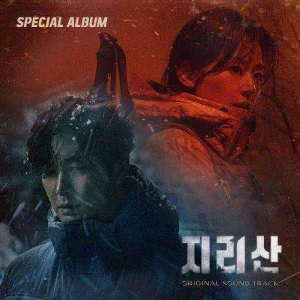 jirisan-ost-special.jpg