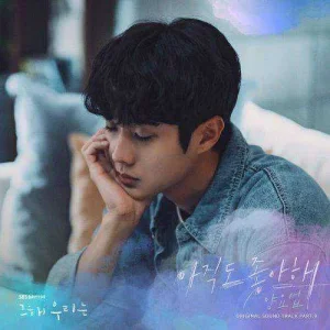 our-beloved-summer-ost-part.9.jpg