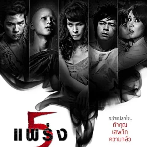 phobia 2 2009 v2.jpg