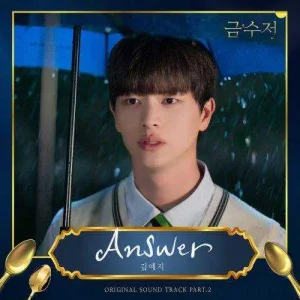 the-golden-spoon-ost-part.2.jpg