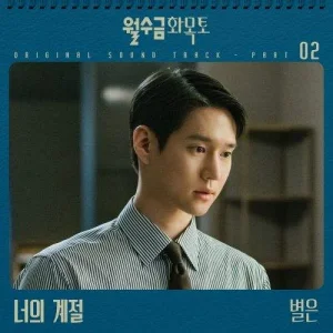love-in-contract-ost-part.2.jpg