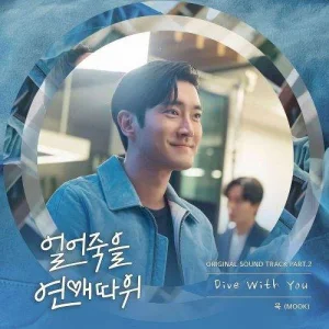 love-is-for-suckers-ost-part.2.jpg