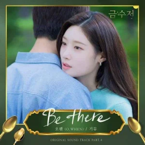 the-golden-spoon-ost-part.4.jpg